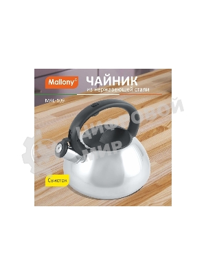 Чайник для плиты со свистком MALLONY MAL-109, 3 л