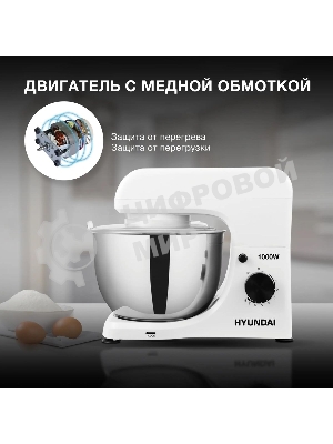 Миксер планетарный Hyundai HYM-S4451 1000 Вт, белый/черный