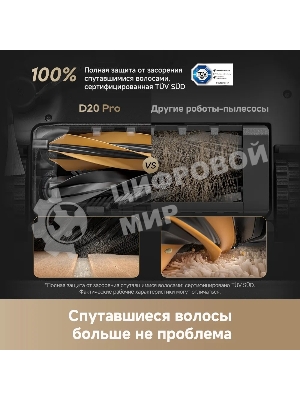 Робот-пылесос Dreame Bot D20 Pro черный, 5200 мАч Li-Ion, уборка влажная/сухая, пылесборник контейнер 0.7 л