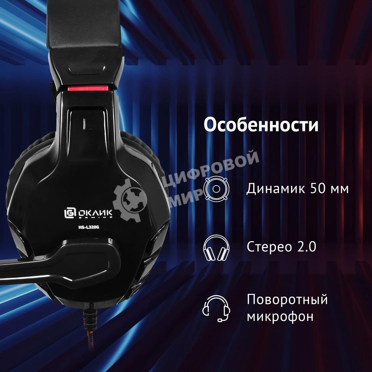 Гарнитура проводная с микрофоном Oklick Phoenix HS-L320G черный/красный 1.9м мониторы оголовье (NO-3000)