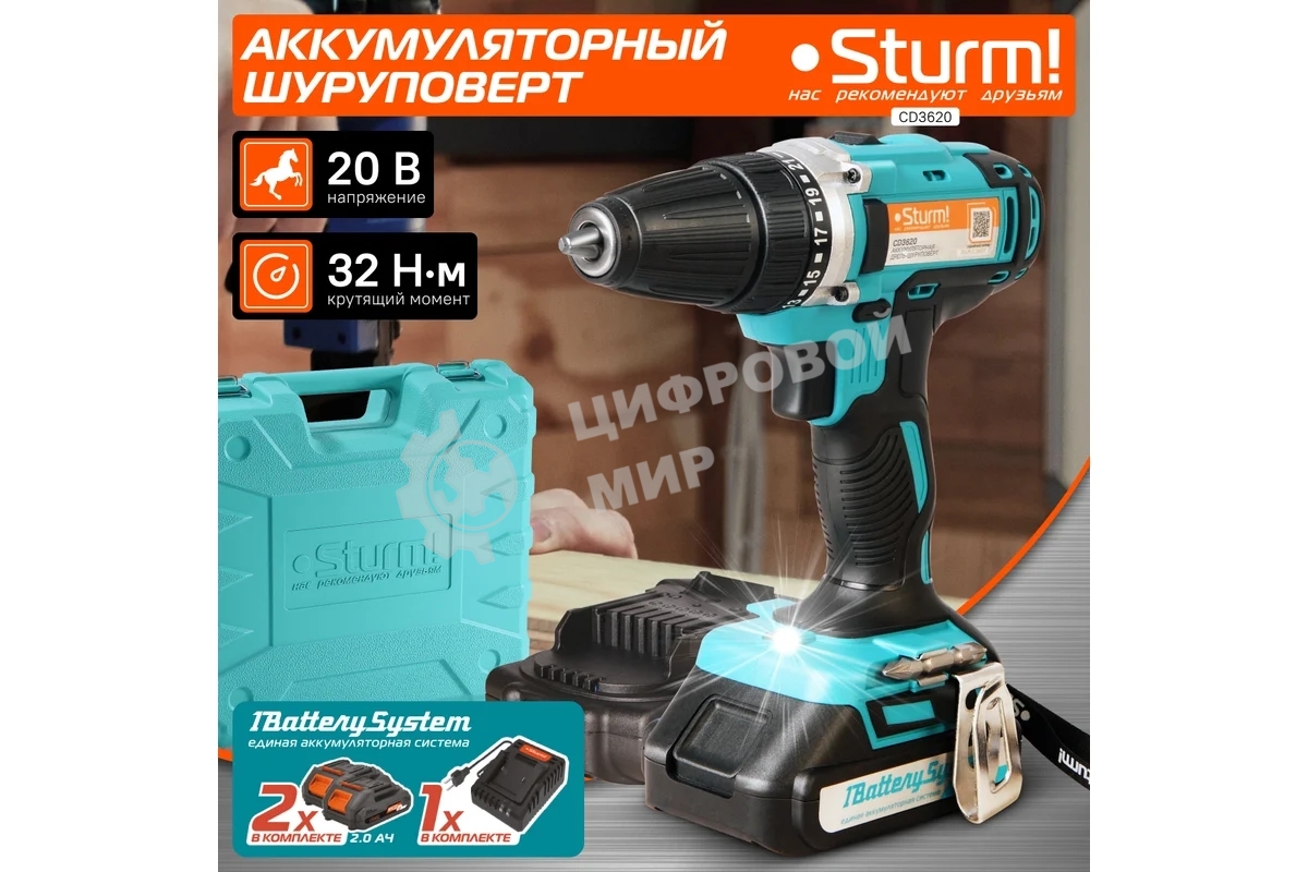 Дрель-шуруповерт аккумуляторная Sturm CD3620, Аккумуляторная, 20В, 2 АКБ, Кейс