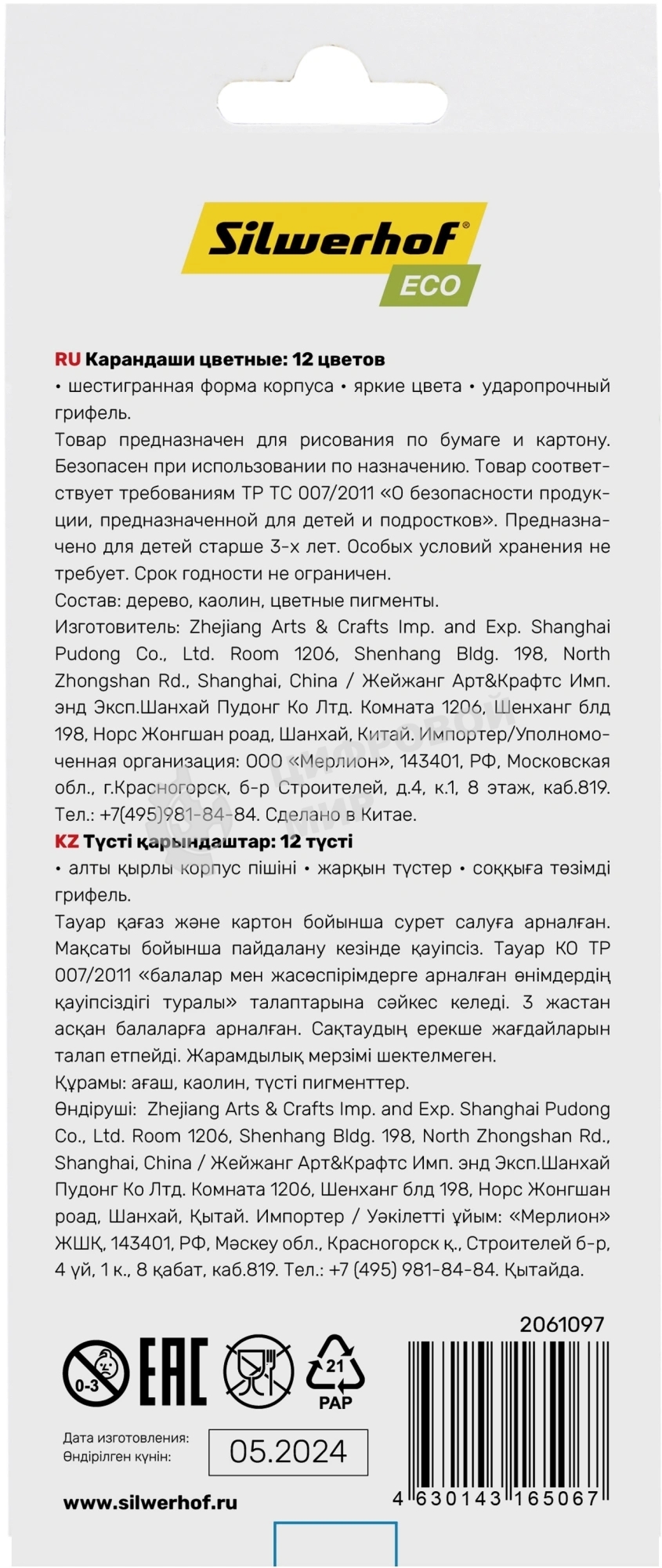 Карандаши цветные Silwerhof Eco 2.65 мм, шестигранный профиль, дерево, ассорти, 12 цветов, коробка с европодвесом