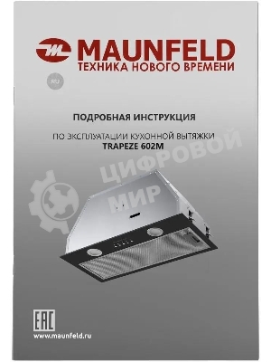 Вытяжка встраиваемая Maunfeld Trapeze 602M черный, 60 см, 1150 куб. м/ч, 54 дБ