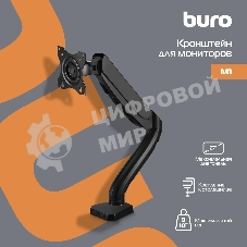 Кронштейн для мониторов ЖК Buro M1 черный 15
