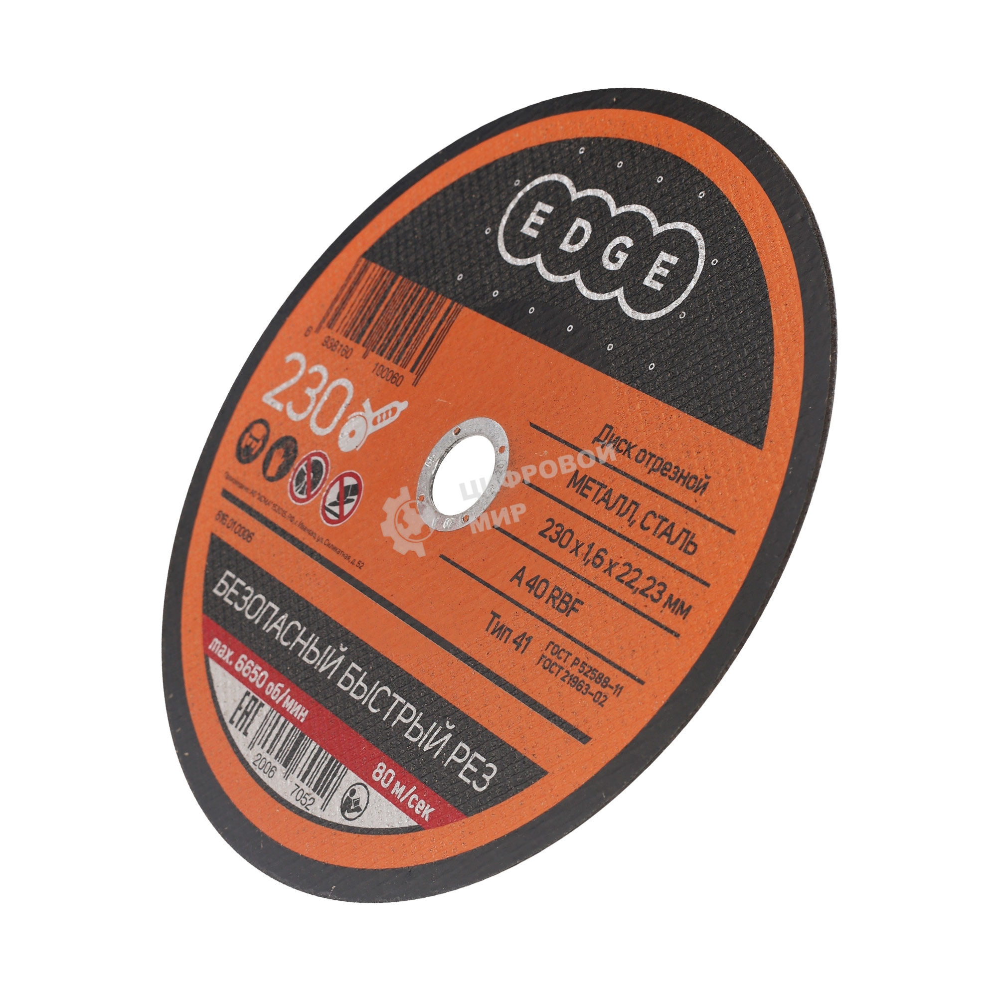 Диск отрезной EDGE by Patriot 230x1,6x22,23 по металлу