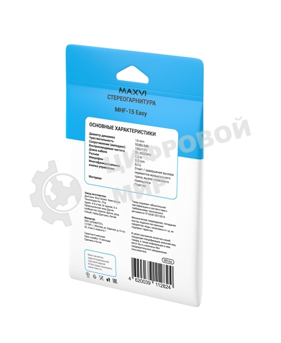 Стереогарнитура Maxvi MHF-15 Easy белый