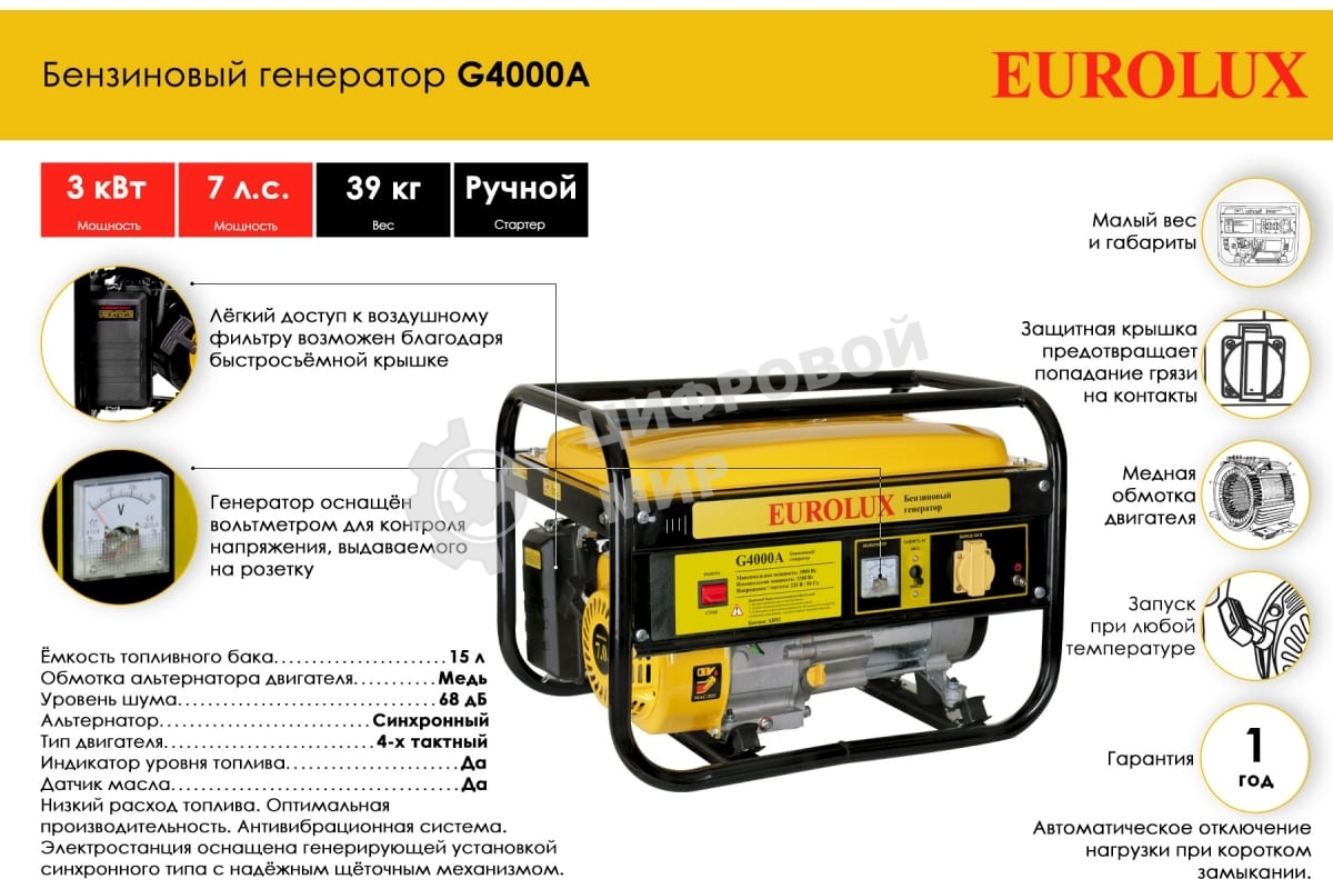 Электрогенератор бензиновый Eurolux G4000A, 3.3 кВт, 68 дБ, 39 кг