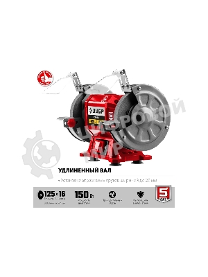 Заточной станок Зубр СТ-125, d125 мм, 150 Вт