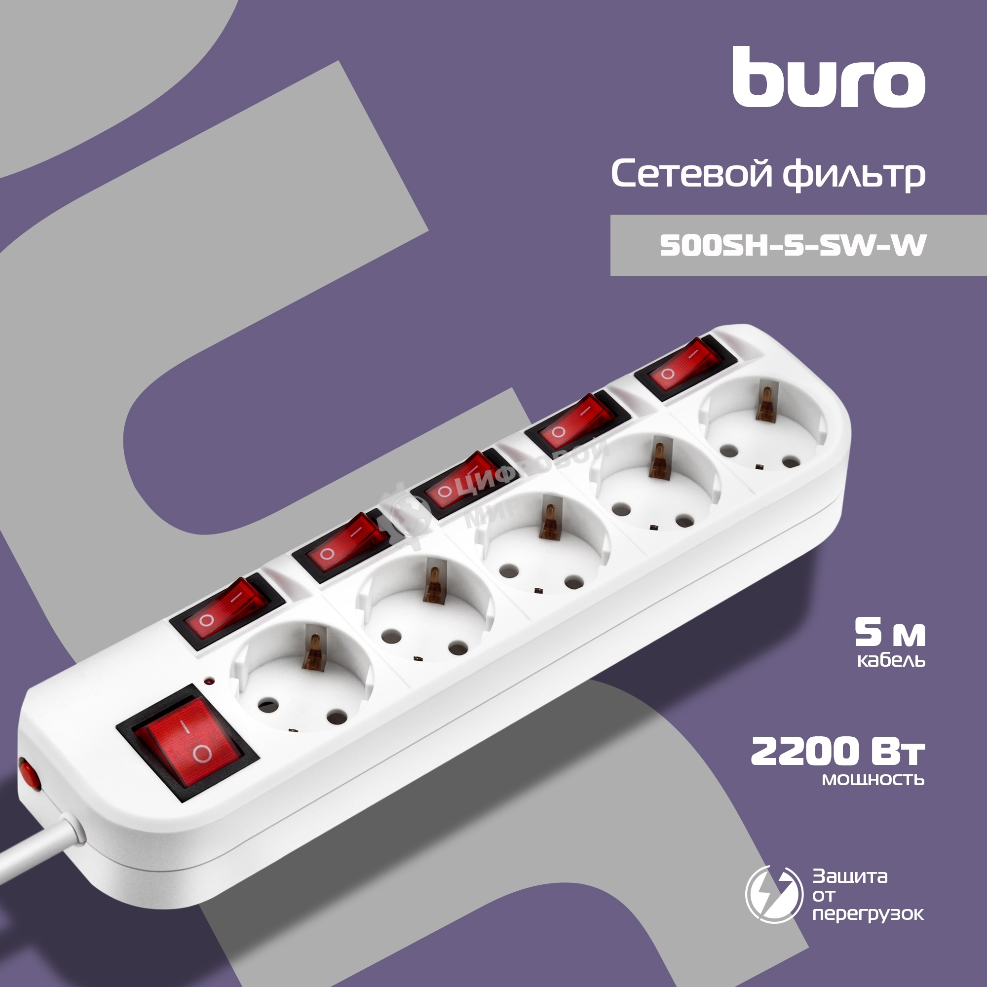 Сетевой фильтр Buro 500SH-5-SW-W 5 м, 5 розеток, белый, коробка