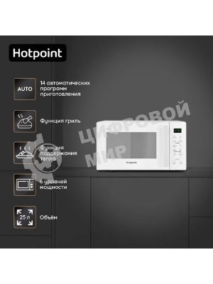 Микроволновая печь с грилем Hotpoint-Ariston MWHA 253 W, автоматические программы, мощность микроволн 900 W, мощность гриля 1050 W, цвет белый, дисплей, электронное сенсорное управление, объем 25 л, таймер обратного отсчета, блокировка от детей, часы, функция AutoClean, 6 уровней мощности