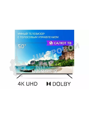 Телевизор Harper 50