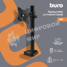 Кронштейн для мониторов ЖК Buro M3 черный 15