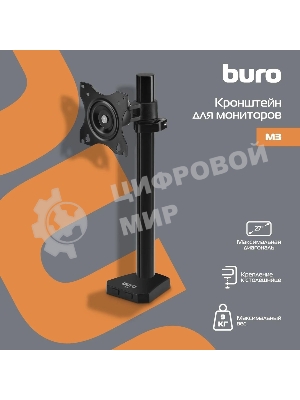 Кронштейн для мониторов ЖК Buro M3 черный 15