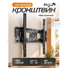 Кронштейн (ELTRONIC 10-21) для телевизора настенный наклонный от 23