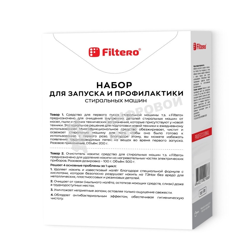 Набор для запуска и профилактики Filtero антинакипин, первый пуск для СМ (Россия), Арт. 911