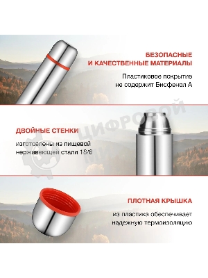 Термос Starwind 20-1200 1.2 л, серебристый/красный, картонная коробка