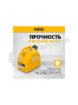 Канистра для ГСМ Denzel премиум, 5л 53128