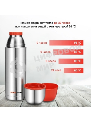 Термос Starwind 20-1200 1.2 л, серебристый/красный, картонная коробка