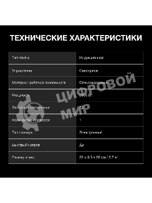 Плита настольная электрическая Hyundai HYC-0105 белый стеклокерамика