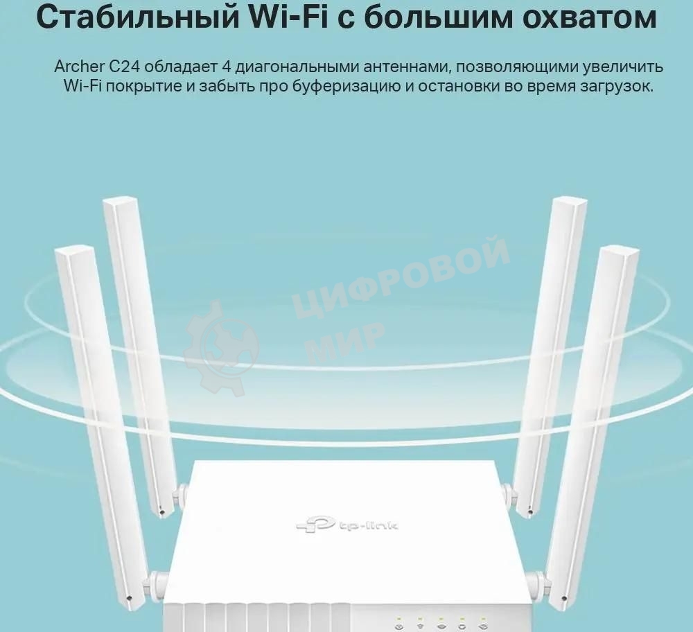 Роутер беспроводной TP-Link Archer C24 AC750 10/100BASE-TX белый