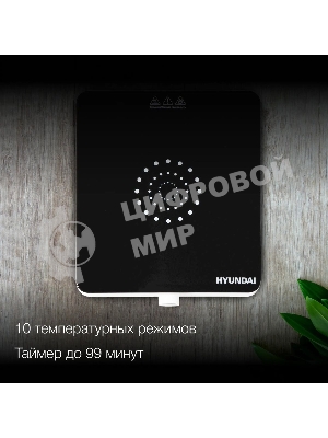 Плита настольная электрическая Hyundai HYC-0105 белый стеклокерамика