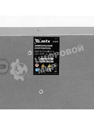 Инфракрасный обогреватель MTX IH-2000, серебристый, 2000 Вт, 20 м2, кабель с вилкой 1,8 м