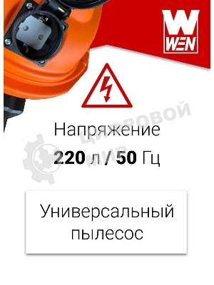Пылесос строительный WEN BVC20-1 00-00025093