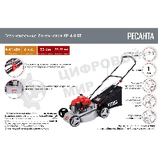Газонокосилка роторная Ресанта КР-6.0 БТ (70/3/13)