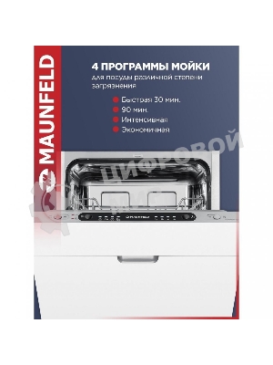 Встраиваемая посудомоечная машина Maunfeld MLP4249G02, серебристый, 44.8 см, 9 компл., 49 дБ, класс A++
