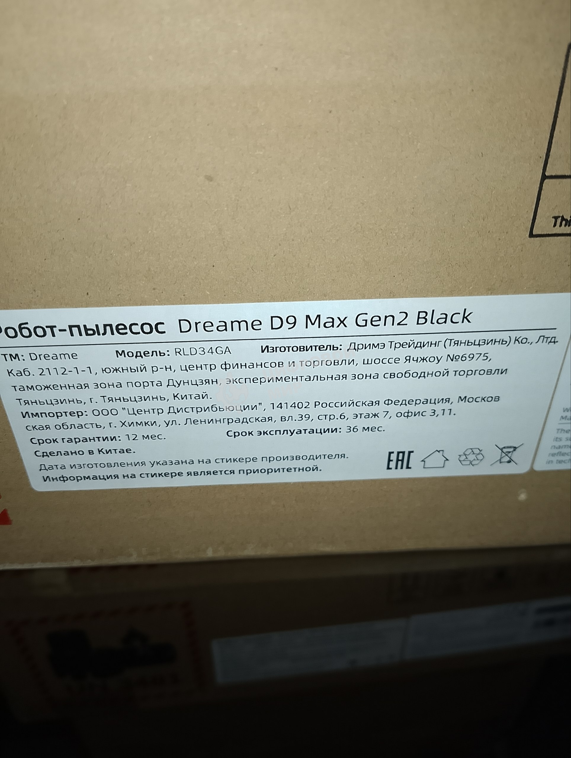 (Поврежденная упаковка) Робот-пылесос Dreame Bot D9MaxGen2 Black-RU, RLD34GA