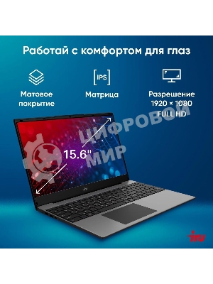 Ноутбук IRU Tactio 15PHC Ryzen 5 7430U 8Gb SSD 256Gb AMD Radeon Rx Vega 7 15.6