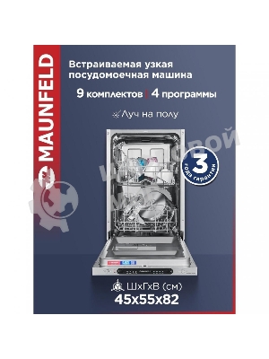 Встраиваемая посудомоечная машина Maunfeld MLP4249G02, серебристый, 44.8 см, 9 компл., 49 дБ, класс A++