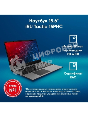 Ноутбук IRU Tactio 15PHC Ryzen 5 7430U 8Gb SSD 256Gb AMD Radeon Rx Vega 7 15.6