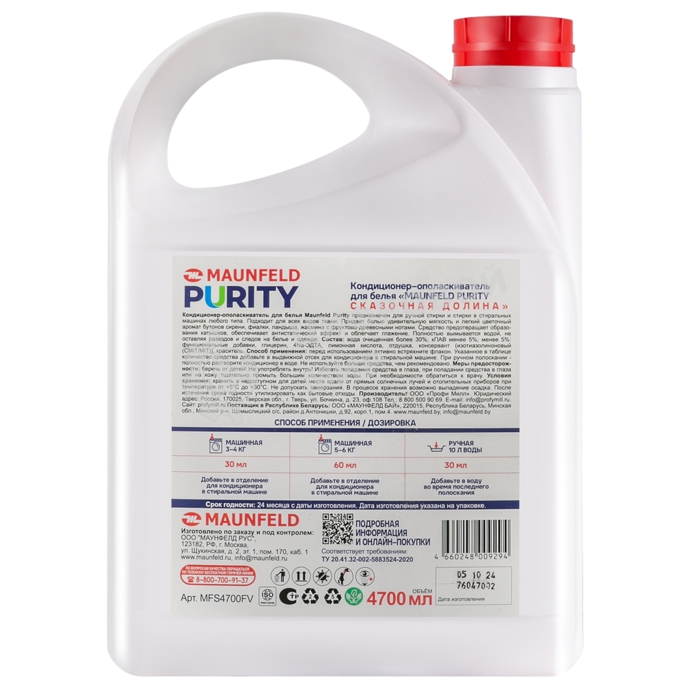 Кондиционер-ополаскиватель для белья Maunfeld Purity Сказочная долина 4700 мл MFS4700FV