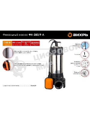Фекальный насос Вихрь ФН-283/9 Л