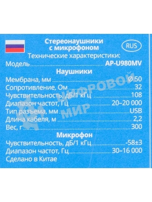 Гарнитура Sven AP-U980MV синий-чёрный, проводная, USB