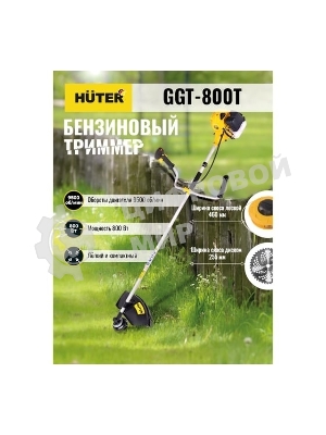 Триммер бензиновый Huter GGT-800T, 1.1 л.с.