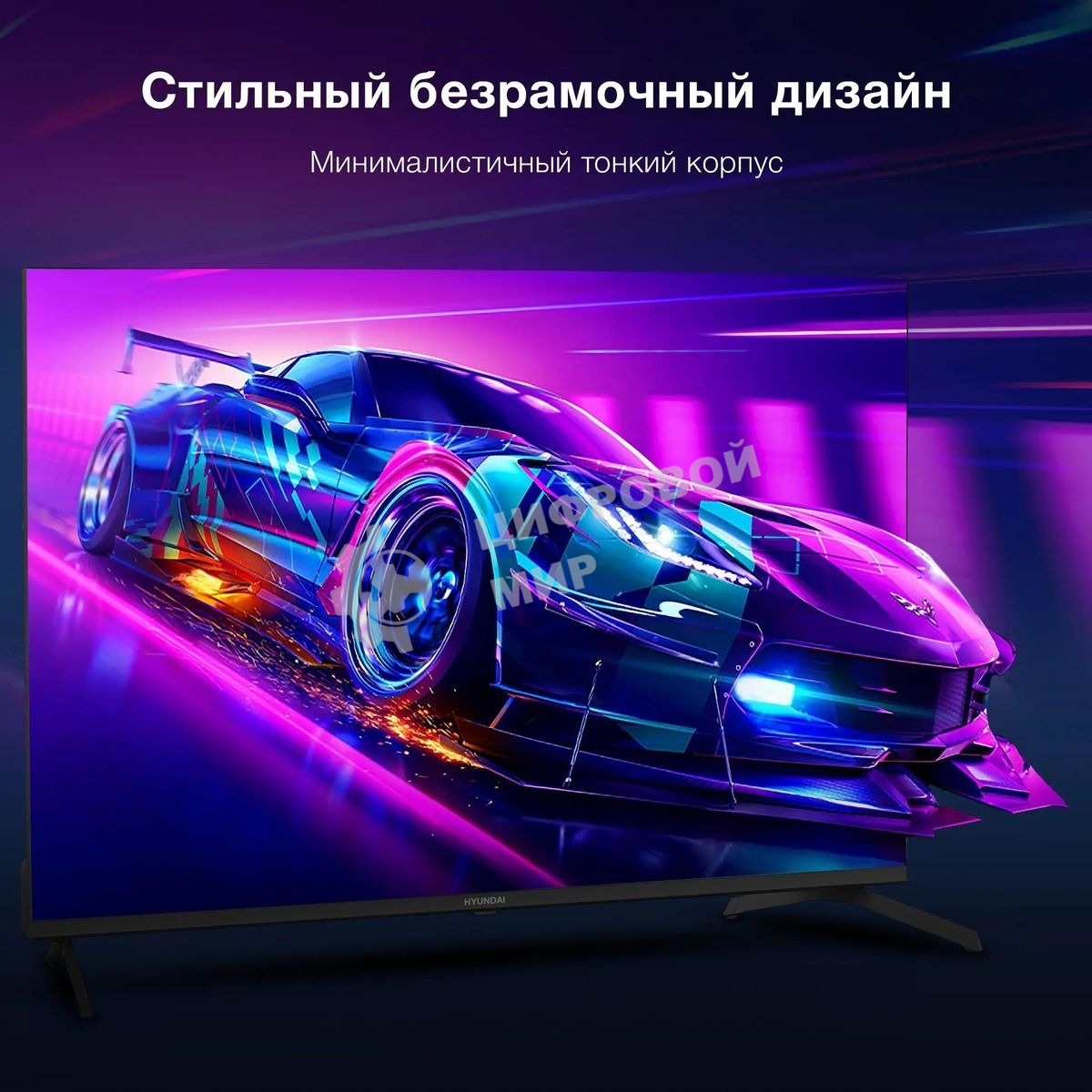 Телевизор Hyundai 43