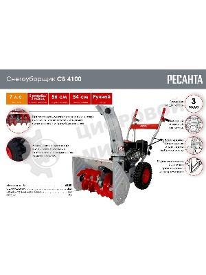 Снегоуборщик бензиновый Ресанта СБ 4100