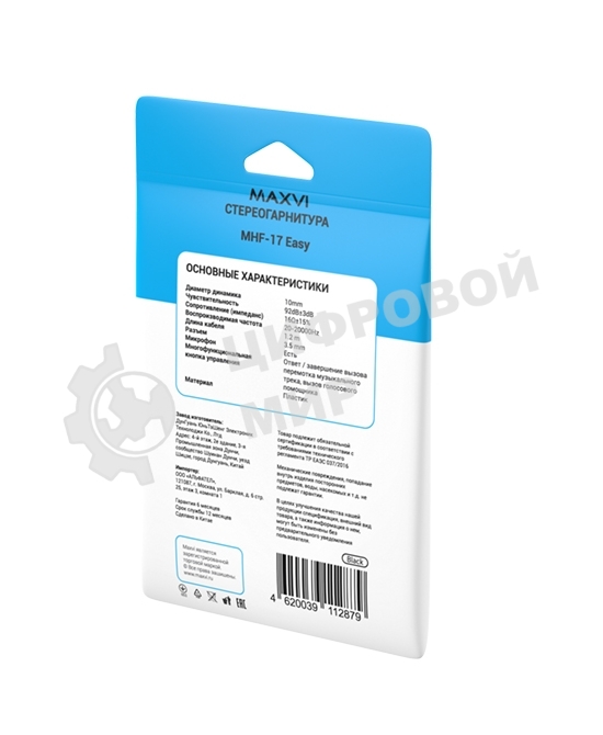 Стереогарнитура Maxvi MHF-17 Easy черный