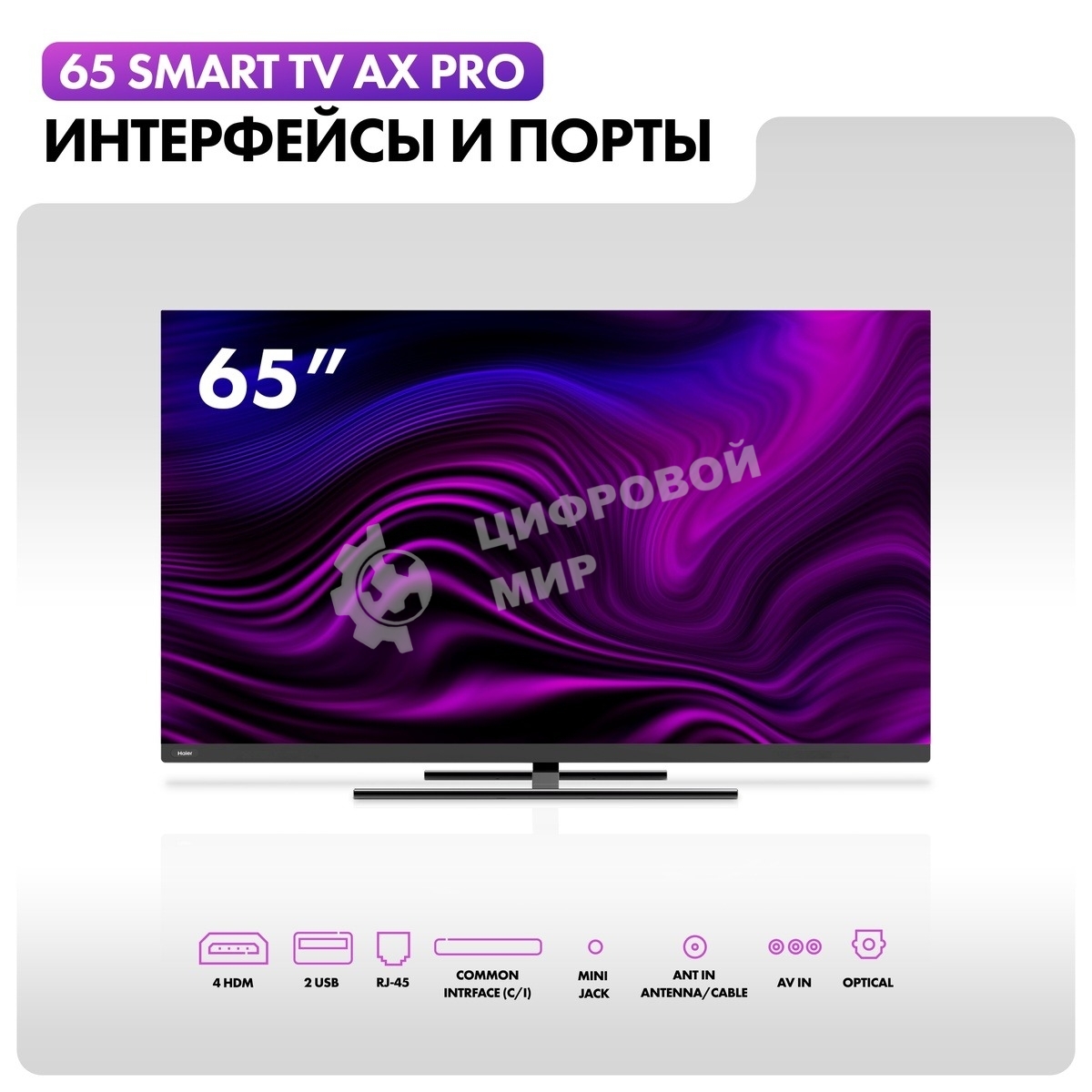 Телевизор Haier 65 Smart TV AX Pro QLED 4K UHD черный