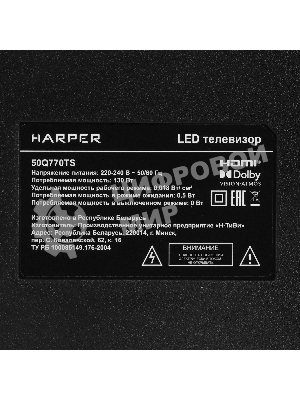 Телевизор Harper 50