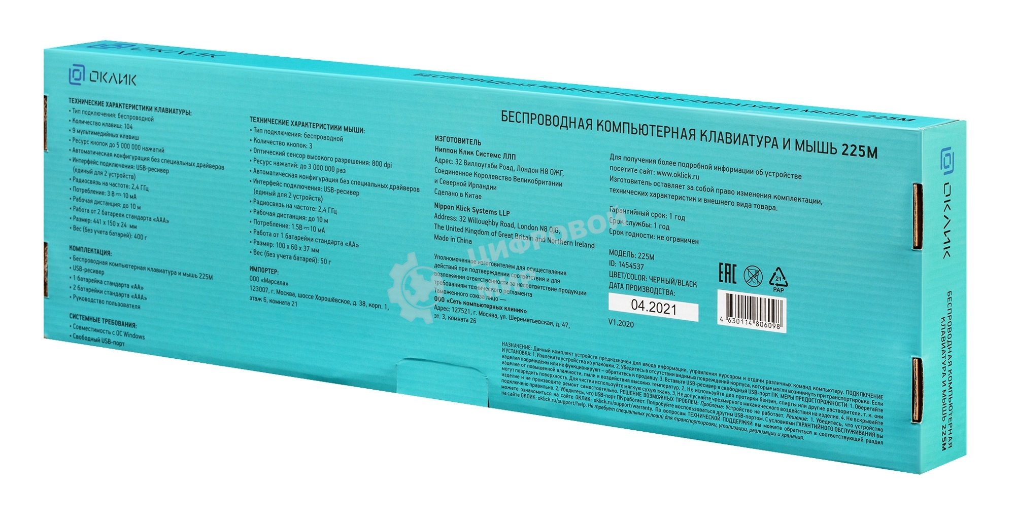 Комплект клавиатура + мышь Oklick/Оклик 225M клав:черный мышь:черный USB беспроводная Multimedia