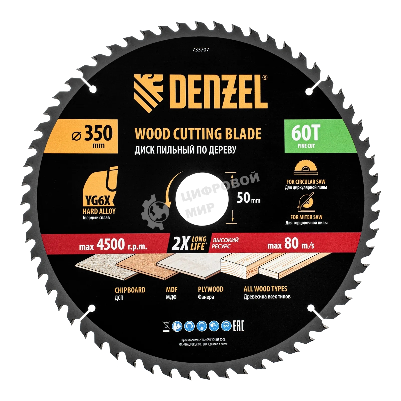 Пильный диск по дереву Denzel ф350 х 50 мм, 60 зубьев 733707