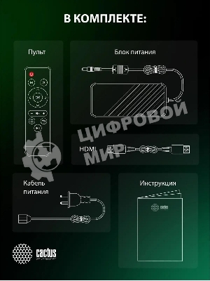 Проектор Cactus CS-PRE.01B.Full HD-A LCD 7300Lm LS 250Lm ANSI (1920x1080) 1500:1 ресурс лампы:50000часов 1xUSB typeA 1xHDMI 1кг