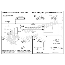 Доводчик двери Tantos TS-DC045 2 класс белый