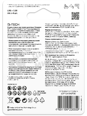 Батарейка GP 15AUA21-2CRSBC4 40/160