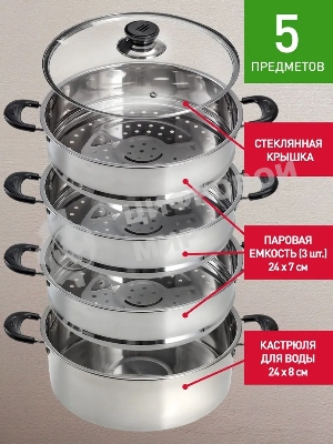 Мантоварка-пароварка WEBBER BE-082 7 л, 24 см, нержавеющая сталь, с крышкой, 4 ярусная