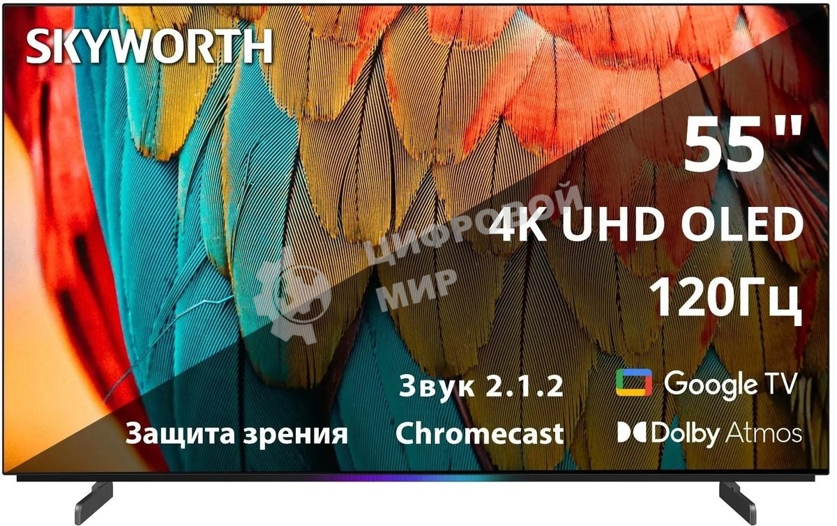 Телевизор Skyworth 55