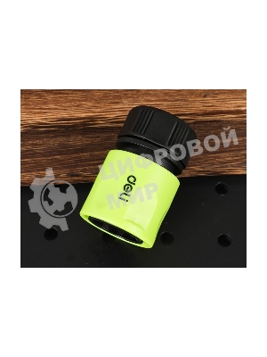 Соединитель быстросъемный с аквастопом для поливочных шлангов 1/2